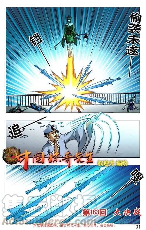 中国惊奇先生（神鬼七杀令） 517 天罗地网 第1页