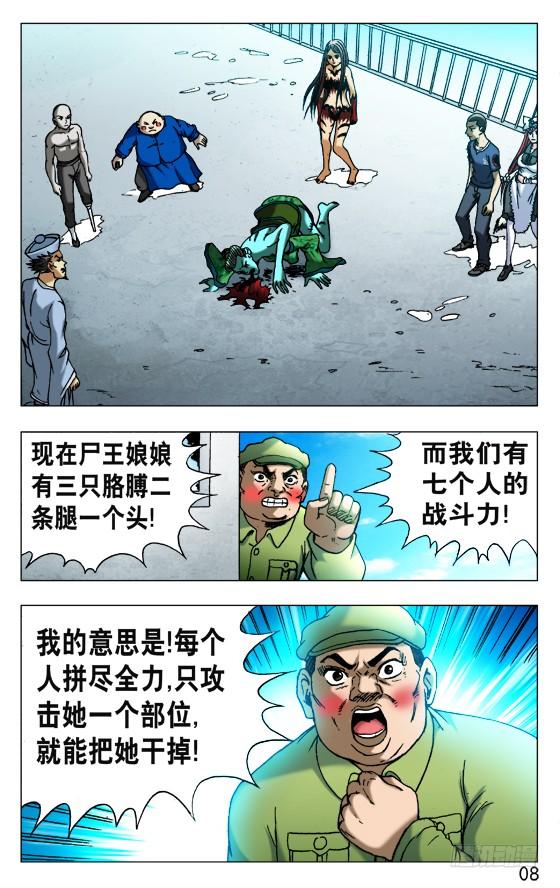 中国惊奇先生（神鬼七杀令） 517 天罗地网 第8页