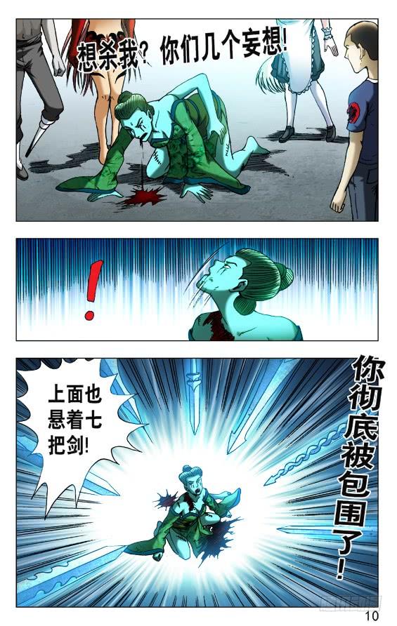 中国惊奇先生（神鬼七杀令） 517 天罗地网 第10页