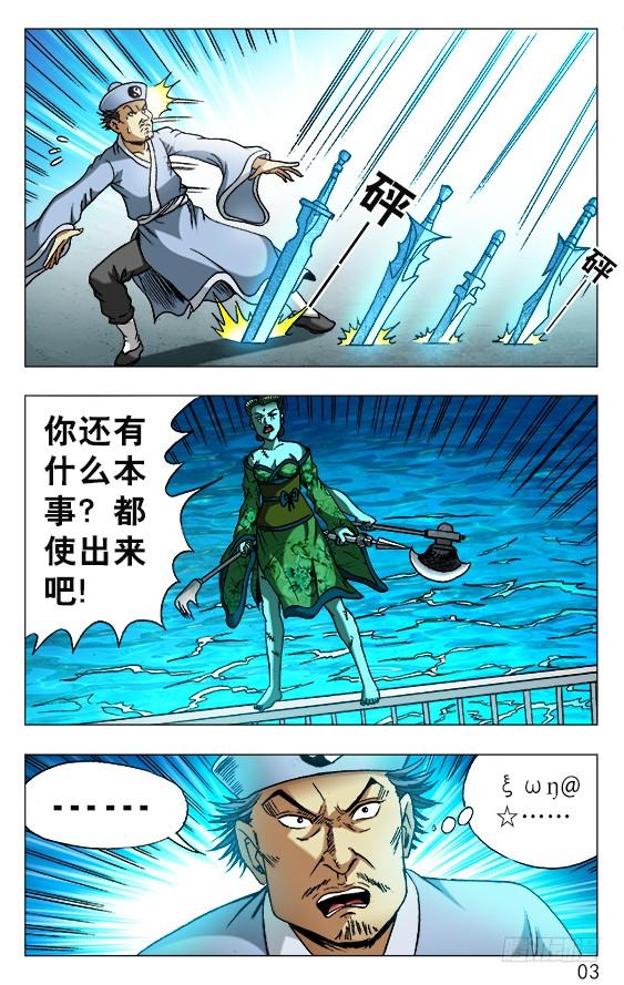 中国惊奇先生（神鬼七杀令） 517 天罗地网 第3页