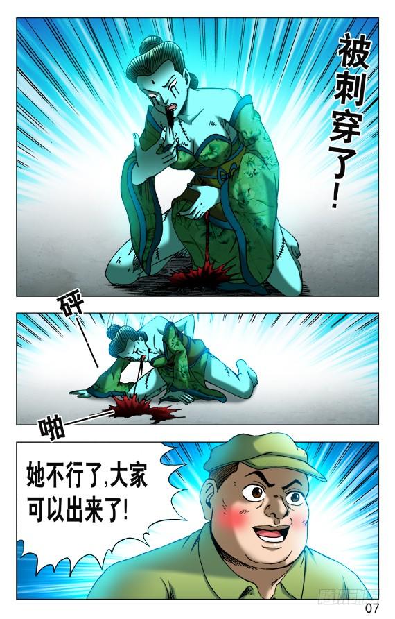 中国惊奇先生（神鬼七杀令） 517 天罗地网 第7页
