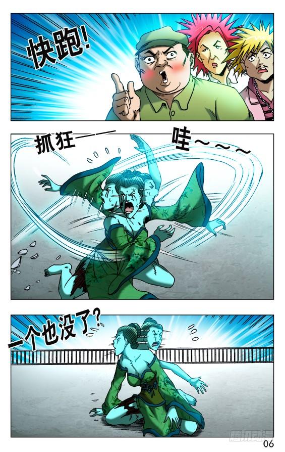 中国惊奇先生（神鬼七杀令） 517 天罗地网 第6页