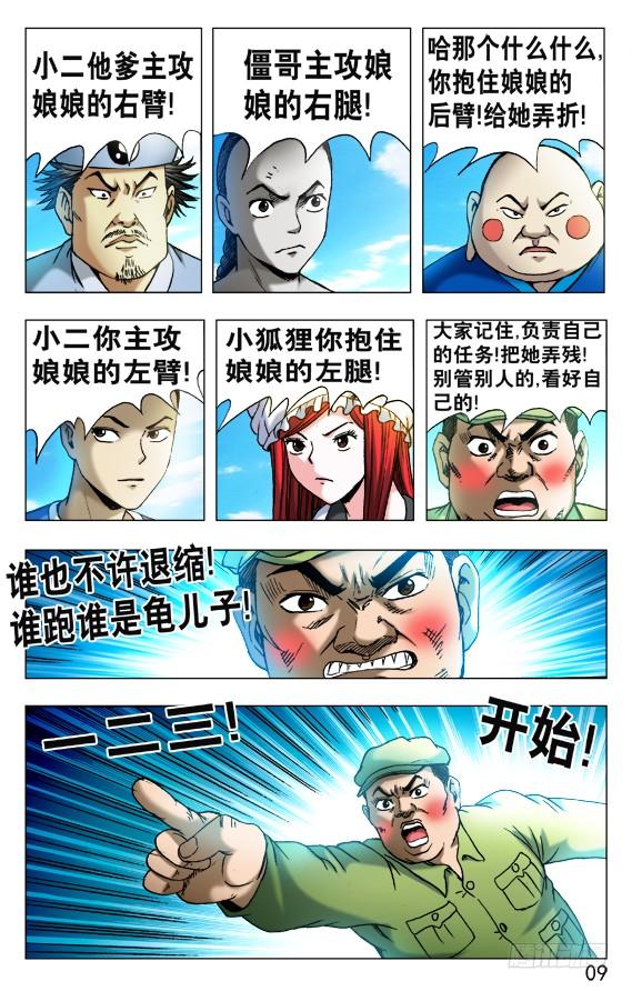 中国惊奇先生（神鬼七杀令） 517 天罗地网 第9页
