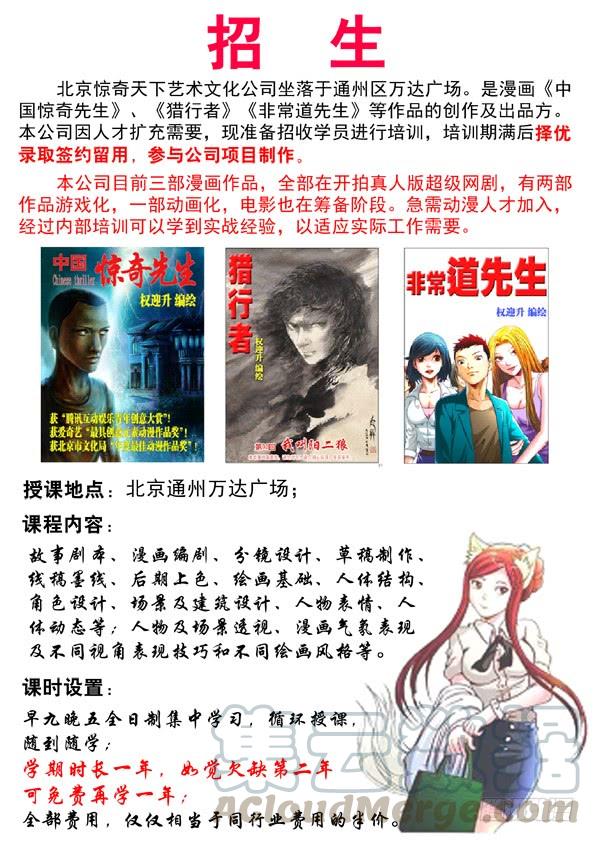中国惊奇先生（神鬼七杀令） 518 誓死一搏 第10页