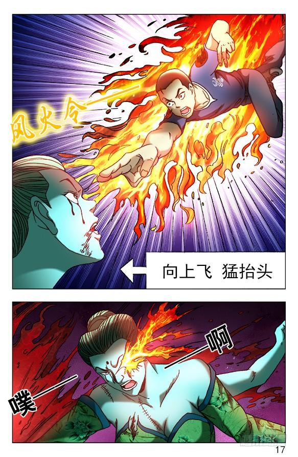中国惊奇先生（神鬼七杀令） 518 誓死一搏 第6页