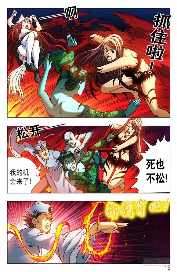 中国惊奇先生（神鬼七杀令） 518 誓死一搏 第4页