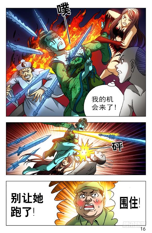 中国惊奇先生（神鬼七杀令） 518 誓死一搏 第5页