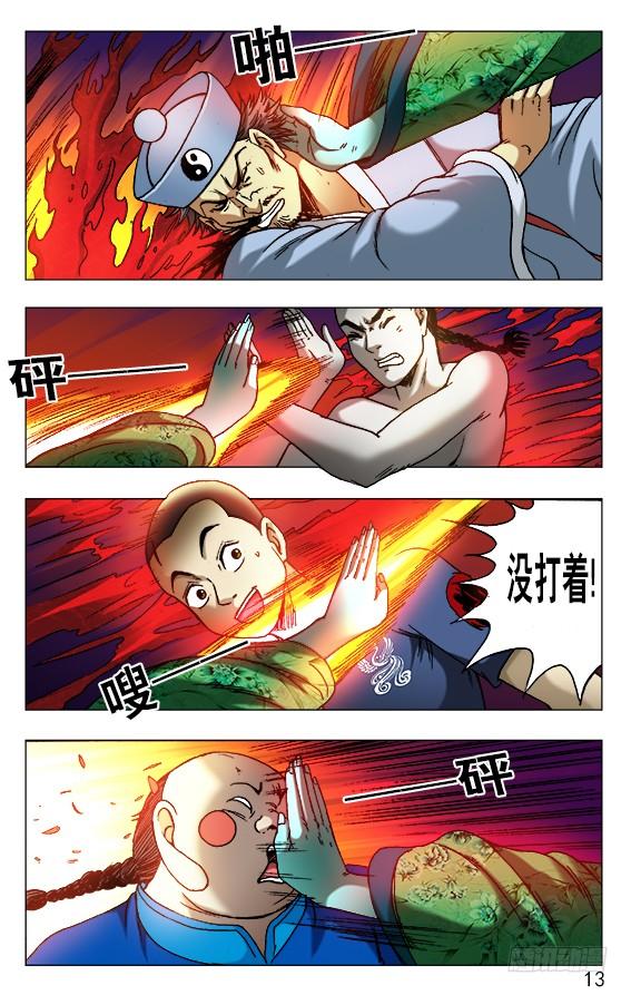 中国惊奇先生（神鬼七杀令） 518 誓死一搏 第2页
