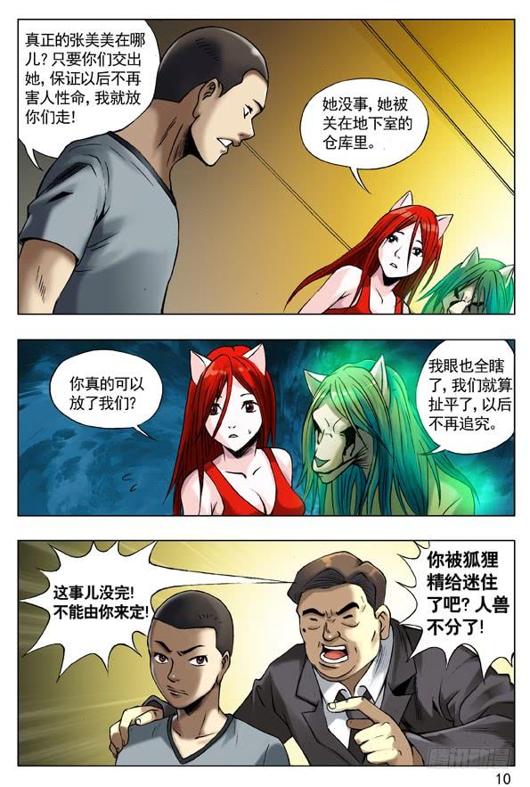 中国惊奇先生（神鬼七杀令） 51 火火的绿帽 火火的情 第2页