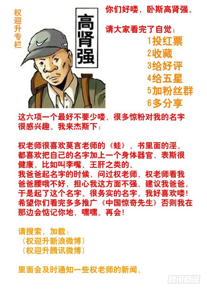 中国惊奇先生（神鬼七杀令） 51 火火的绿帽 火火的情 第9页