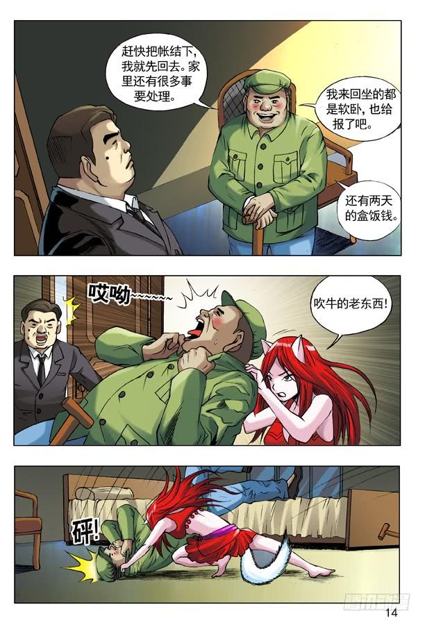 中国惊奇先生（神鬼七杀令） 51 火火的绿帽 火火的情 第6页