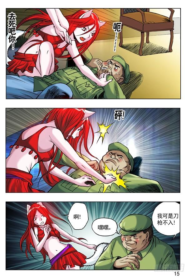 中国惊奇先生（神鬼七杀令） 51 火火的绿帽 火火的情 第7页