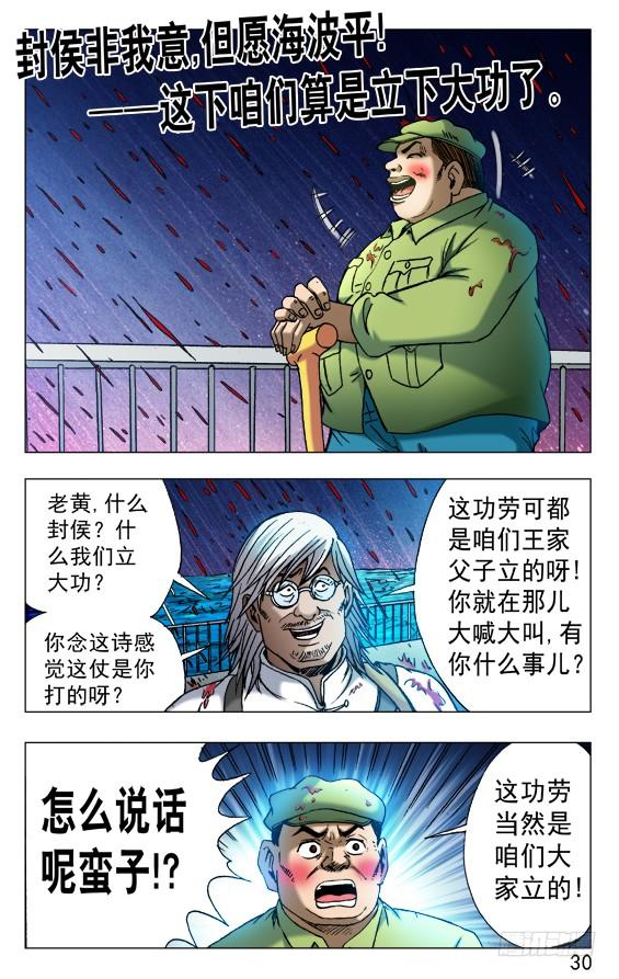 中国惊奇先生（神鬼七杀令） 519 魂飞魄散 第10页