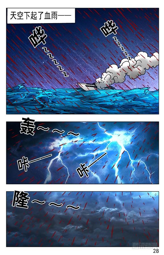 中国惊奇先生（神鬼七杀令） 519 魂飞魄散 第8页