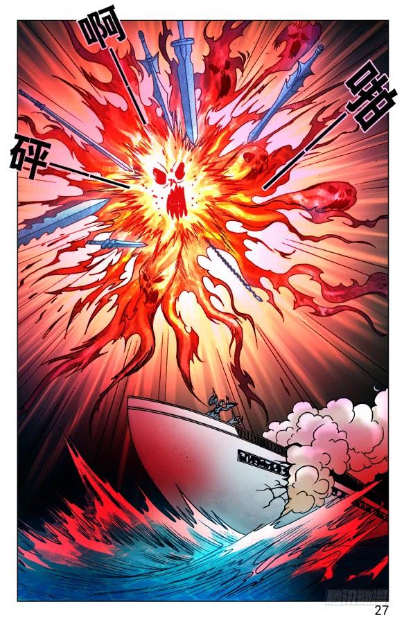 中国惊奇先生（神鬼七杀令） 519 魂飞魄散 第7页
