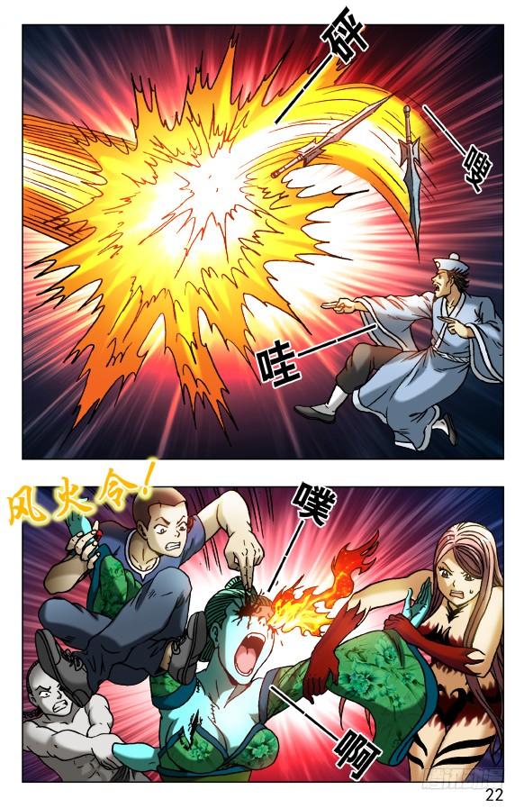 中国惊奇先生（神鬼七杀令） 519 魂飞魄散 第2页
