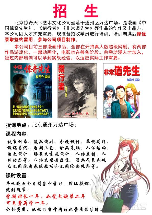 中国惊奇先生（神鬼七杀令） 519 魂飞魄散 第12页