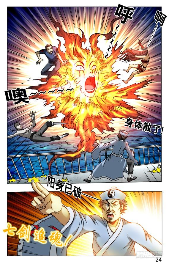 中国惊奇先生（神鬼七杀令） 519 魂飞魄散 第4页