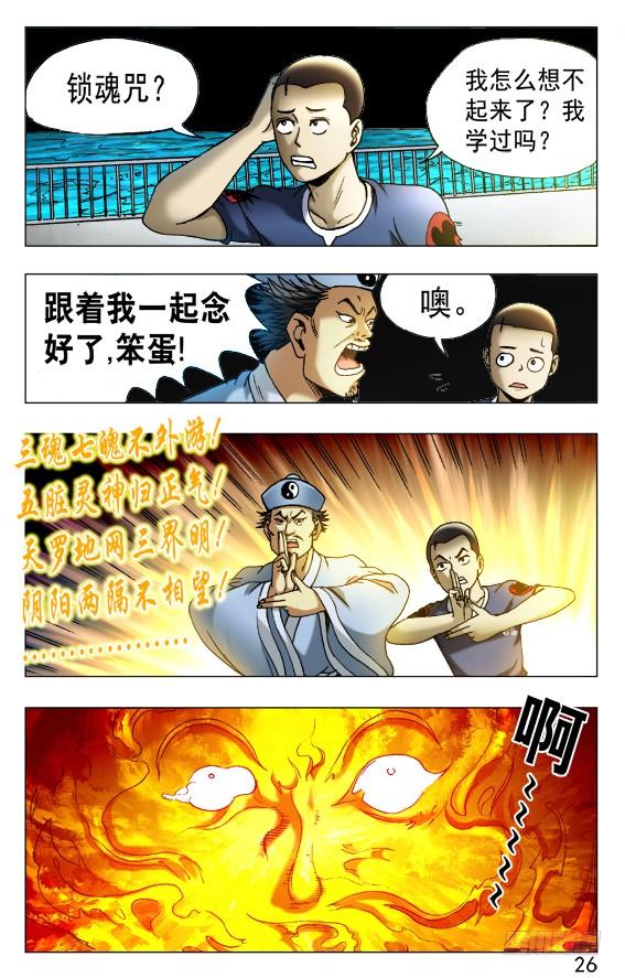 中国惊奇先生（神鬼七杀令） 519 魂飞魄散 第6页