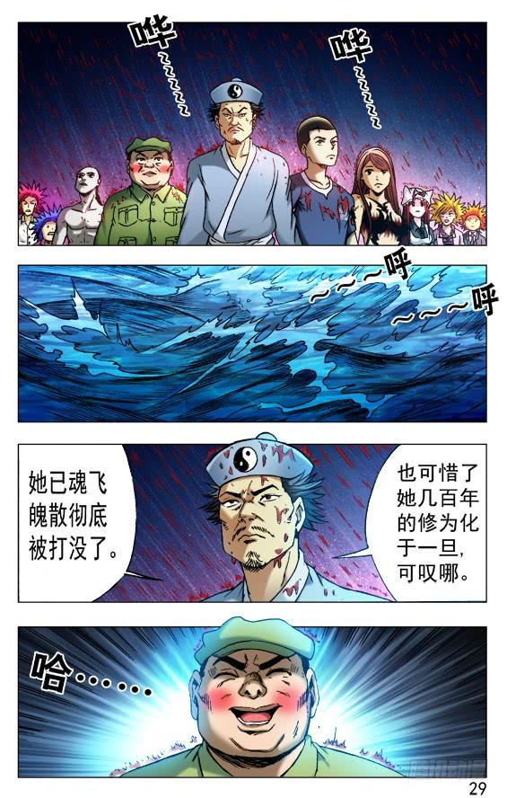 中国惊奇先生（神鬼七杀令） 519 魂飞魄散 第9页