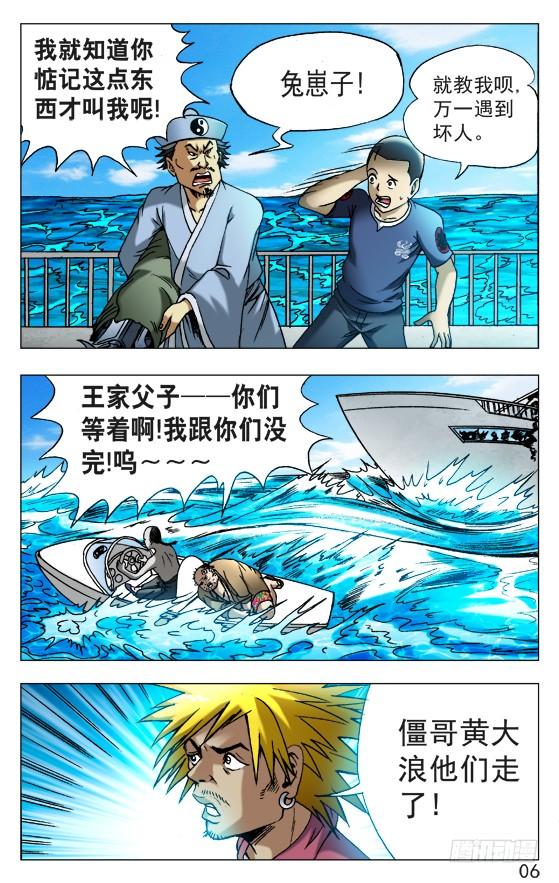 中国惊奇先生（神鬼七杀令） 520 散伙 第6页