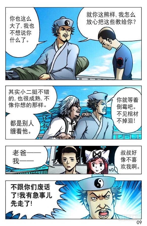 中国惊奇先生（神鬼七杀令） 520 散伙 第9页