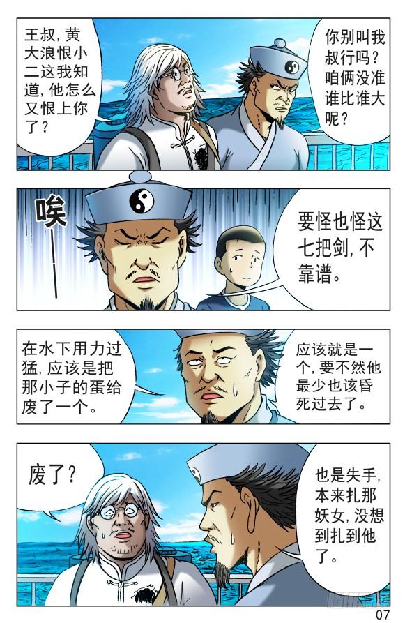 中国惊奇先生（神鬼七杀令） 520 散伙 第7页