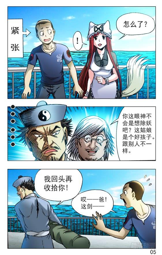 中国惊奇先生（神鬼七杀令） 520 散伙 第5页