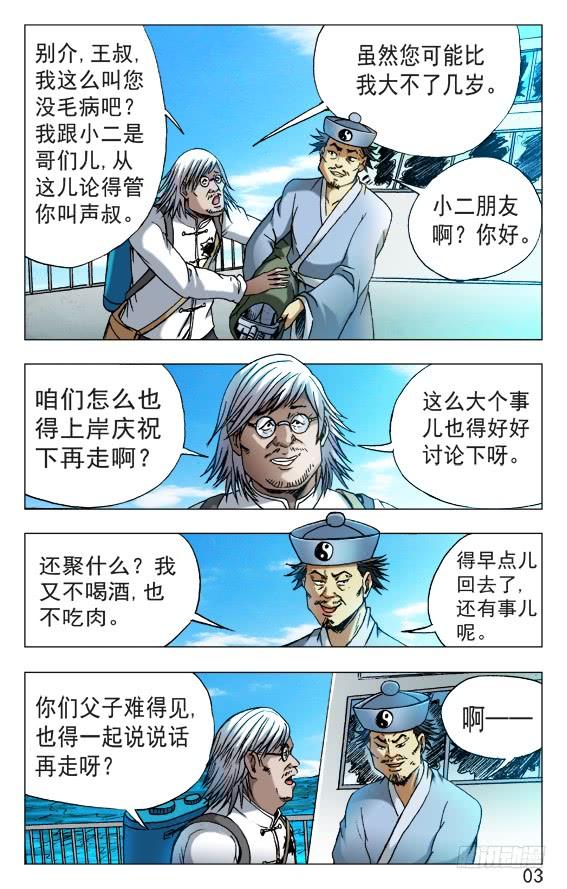 中国惊奇先生（神鬼七杀令） 520 散伙 第3页