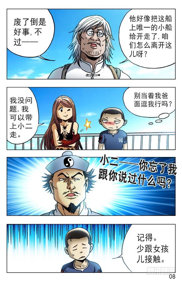 中国惊奇先生（神鬼七杀令） 520 散伙 第8页
