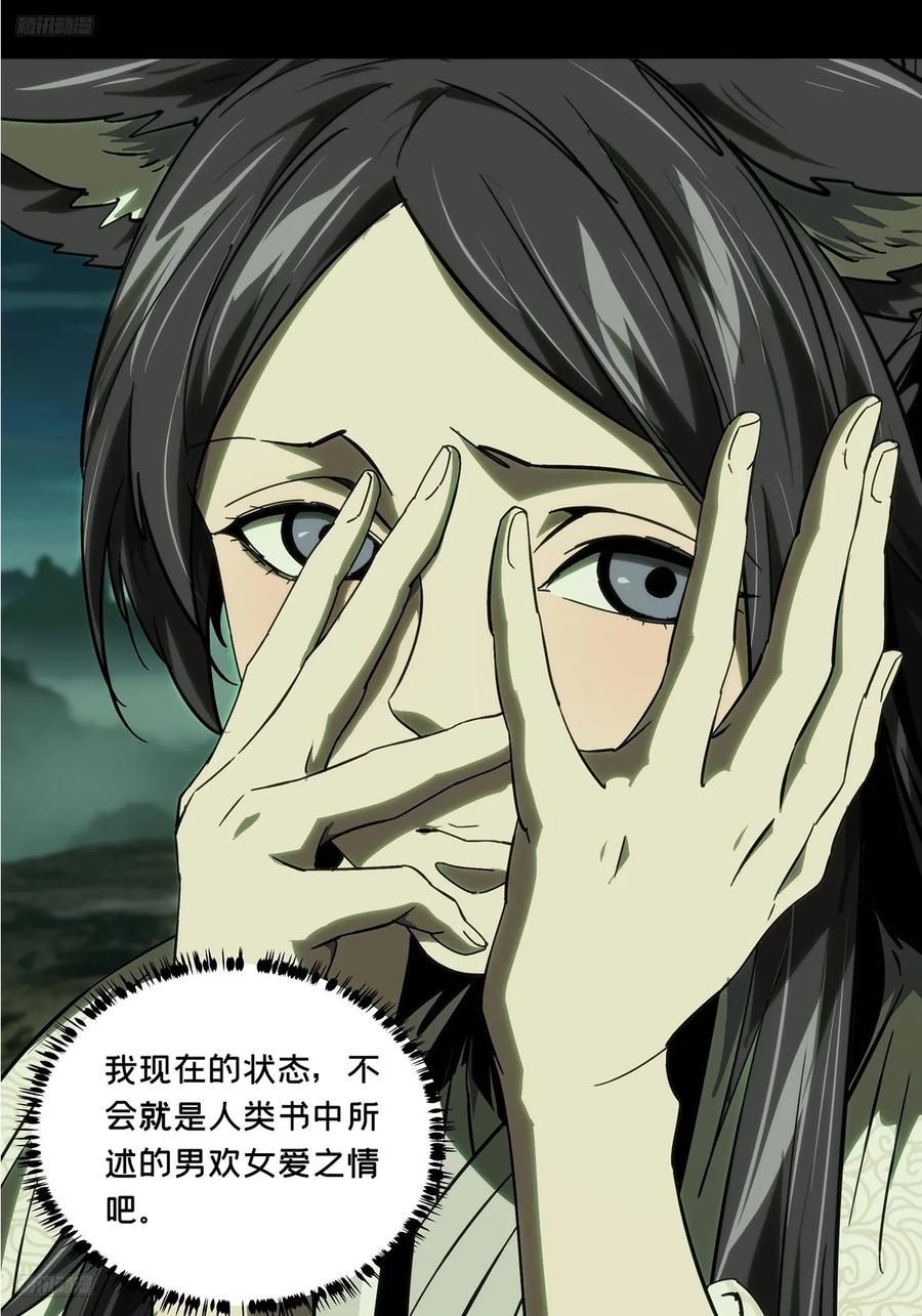 大象无形 第四百八十五章_改变下 第11页