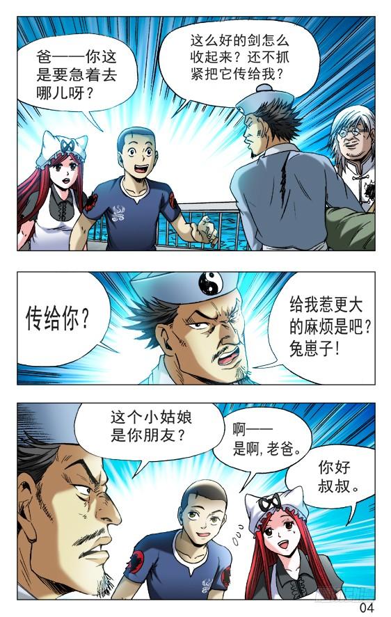 中国惊奇先生（神鬼七杀令） 520 散伙 第4页