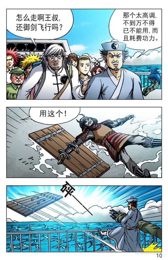 中国惊奇先生（神鬼七杀令） 520 散伙 第10页