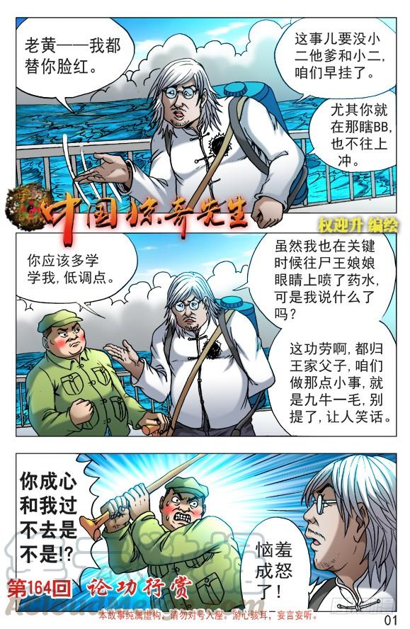 中国惊奇先生（神鬼七杀令） 520 散伙 第1页