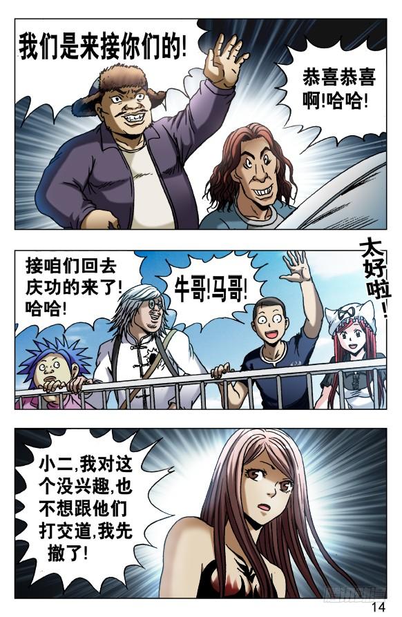 中国惊奇先生（神鬼七杀令） 521 争功 第4页