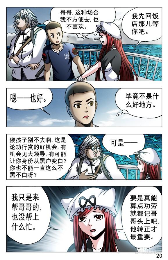 中国惊奇先生（神鬼七杀令） 521 争功 第10页