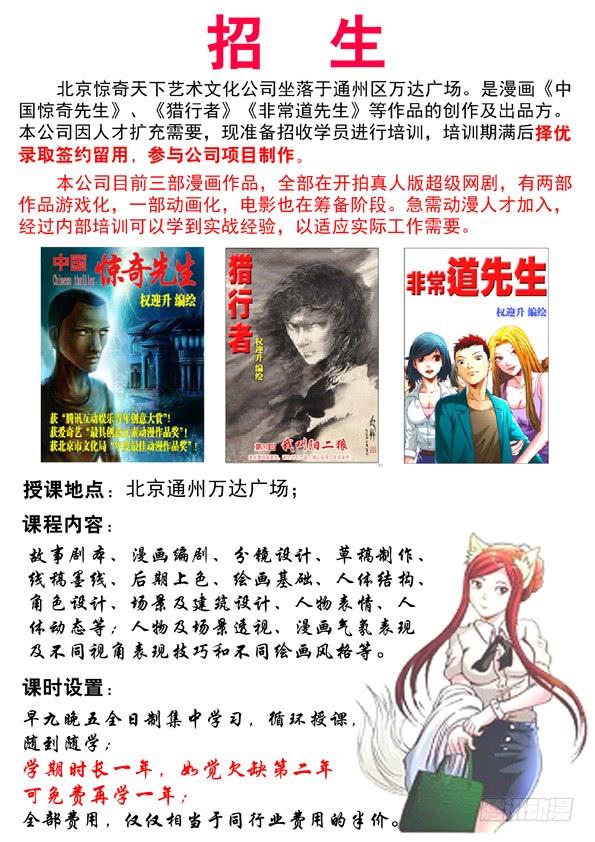 中国惊奇先生（神鬼七杀令） 521 争功 第12页