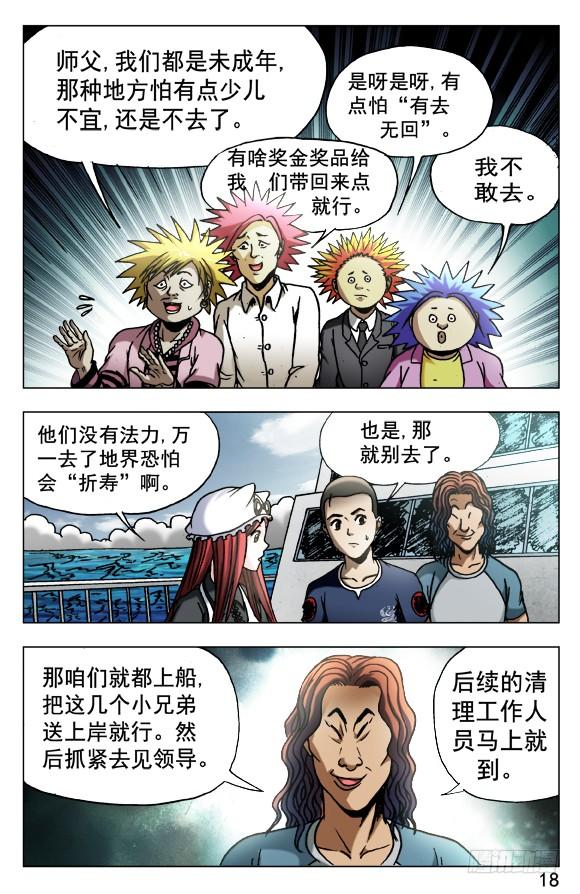 中国惊奇先生（神鬼七杀令） 521 争功 第8页