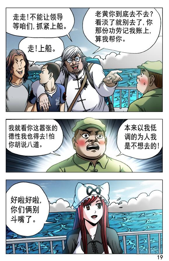 中国惊奇先生（神鬼七杀令） 521 争功 第9页