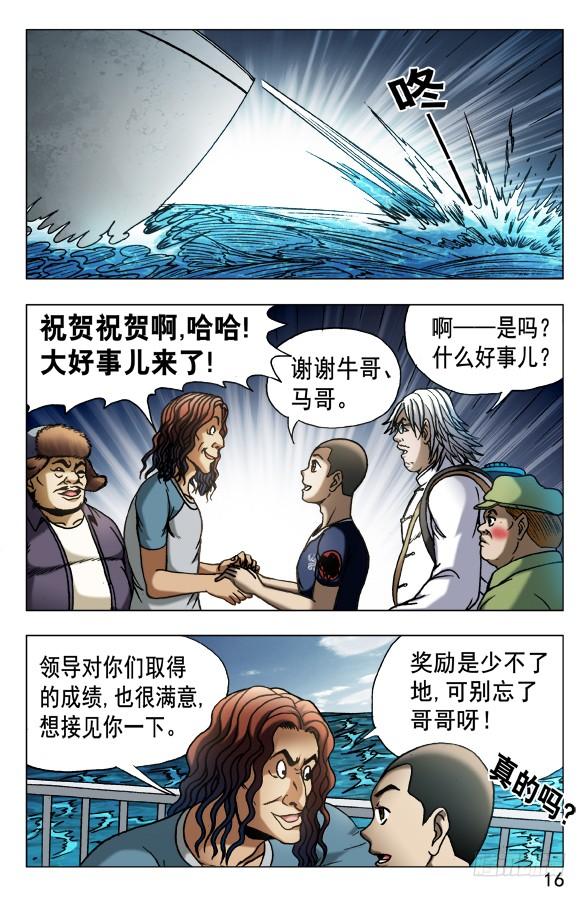 中国惊奇先生（神鬼七杀令） 521 争功 第6页