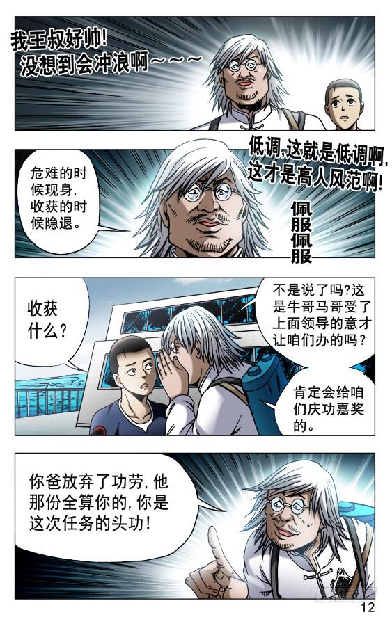 中国惊奇先生（神鬼七杀令） 521 争功 第2页