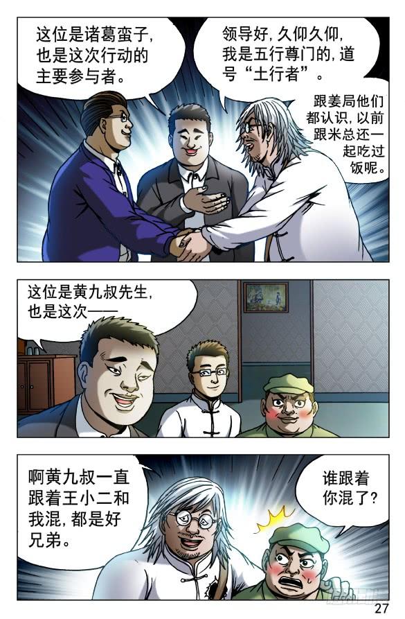 中国惊奇先生（神鬼七杀令） 522 领导接见 第7页