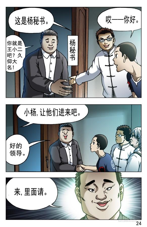 中国惊奇先生（神鬼七杀令） 522 领导接见 第4页