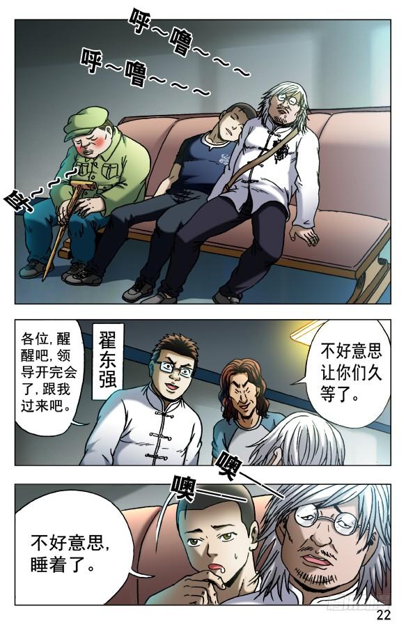 中国惊奇先生（神鬼七杀令） 522 领导接见 第2页