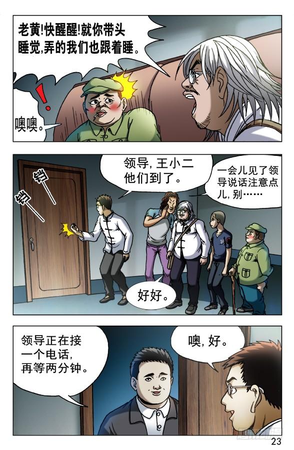 中国惊奇先生（神鬼七杀令） 522 领导接见 第3页