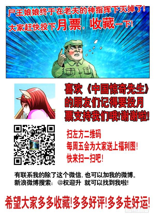 中国惊奇先生（神鬼七杀令） 522 领导接见 第14页