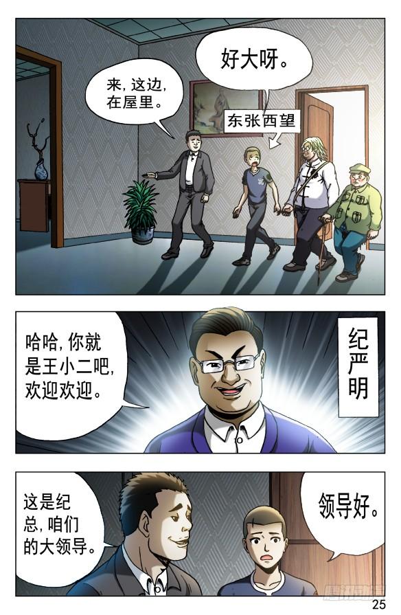 中国惊奇先生（神鬼七杀令） 522 领导接见 第5页