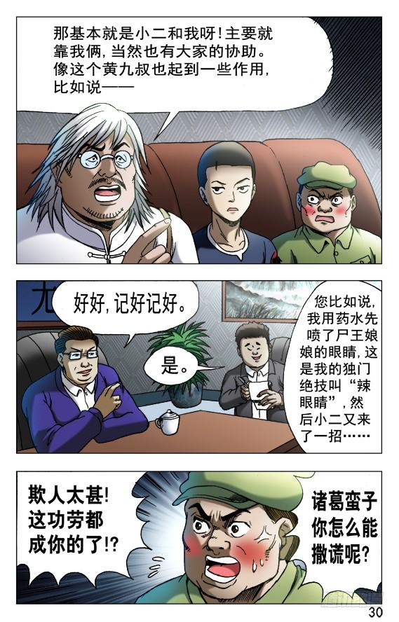 中国惊奇先生（神鬼七杀令） 522 领导接见 第10页