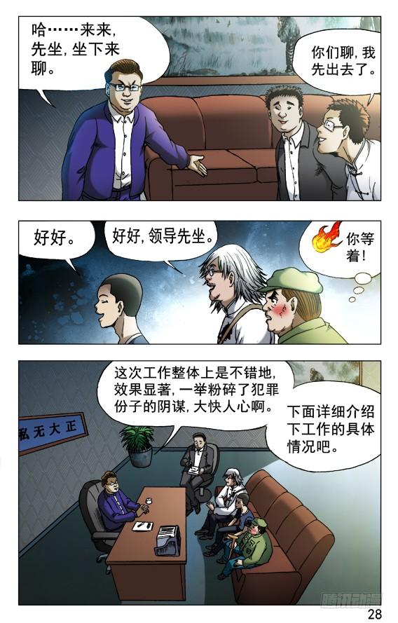 中国惊奇先生（神鬼七杀令） 522 领导接见 第8页