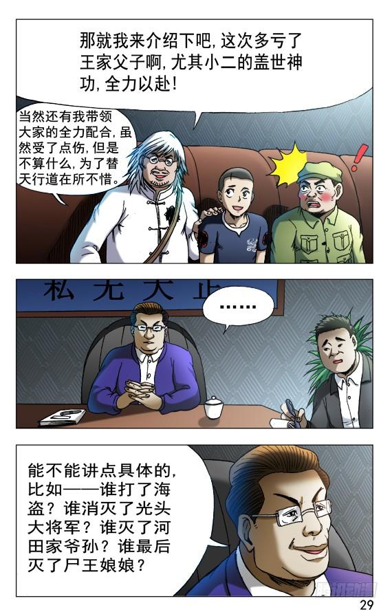 中国惊奇先生（神鬼七杀令） 522 领导接见 第9页